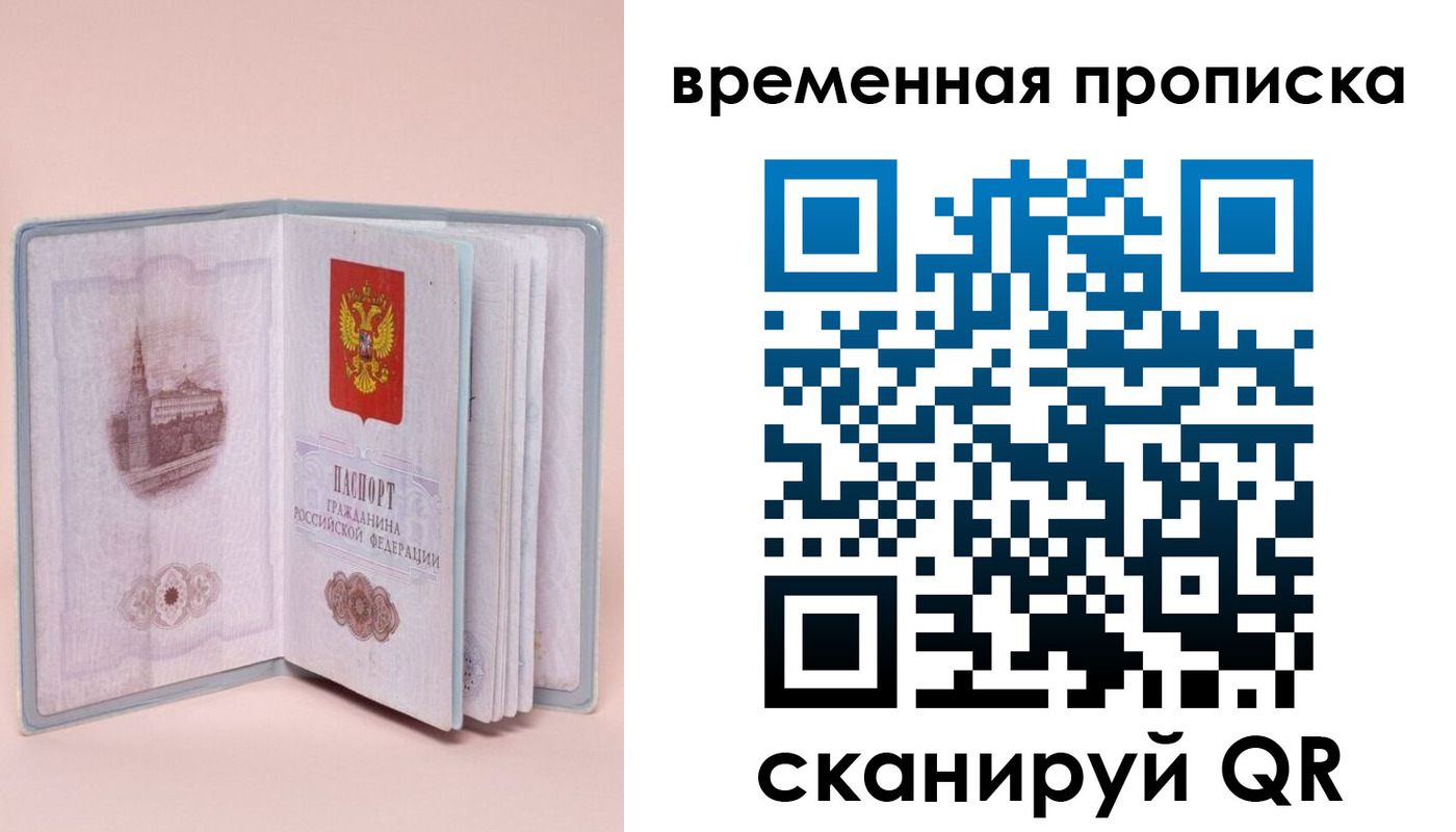 временная регистрация законно в Аргуне